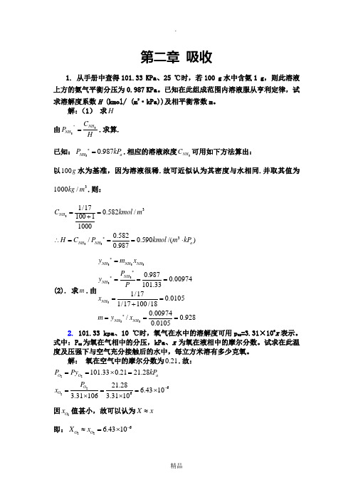 化工原理下册第二章