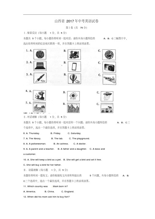 山西省2017年中考英语真题试题(含解析