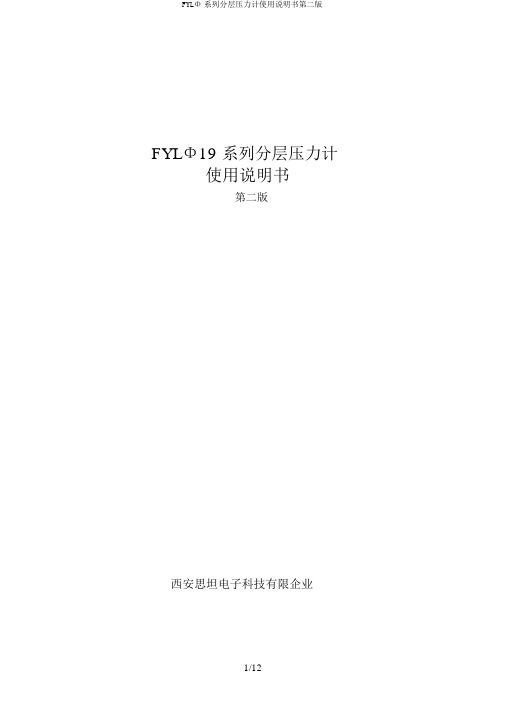 FYLΦ系列分层压力计使用说明书第二版