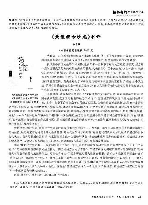 《黄煌经方沙龙》书评
