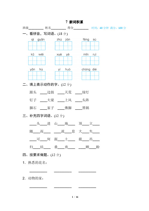 四年级上册语文期末专项练习卷： 新词积累+构词练习