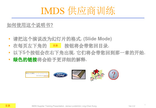 福特IMDS中文版培训资料