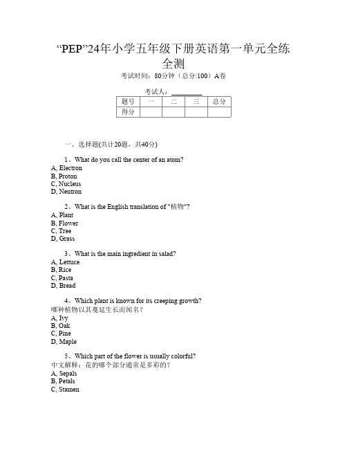 “PEP”24年小学五年级下册第16次英语第一单元全练全测