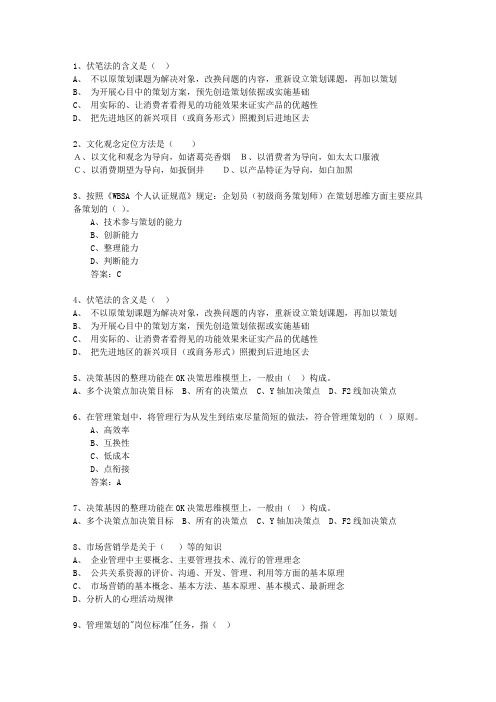 2010年河北省房地产助理策划师一点通