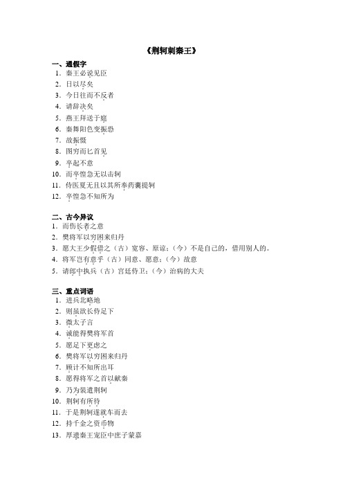 《荆轲刺秦王》文言知识总结