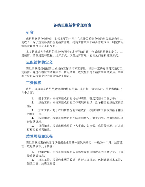 各类班组结算管理制度