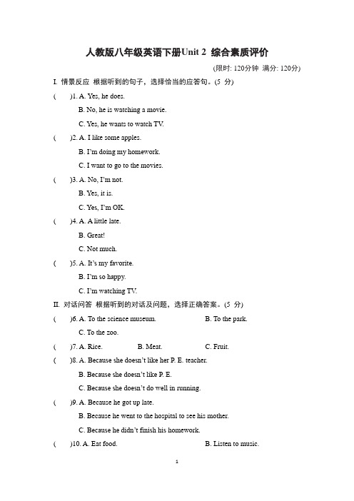 人教版八年级英语下册Unit 2 综合素质评价附答案