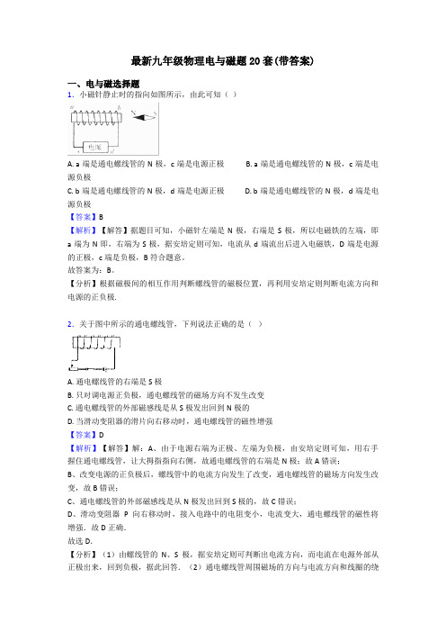 最新九年级物理电与磁题20套(带答案)