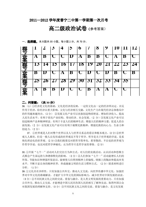 2011—2012学年度普宁二中第一学期第一次月考