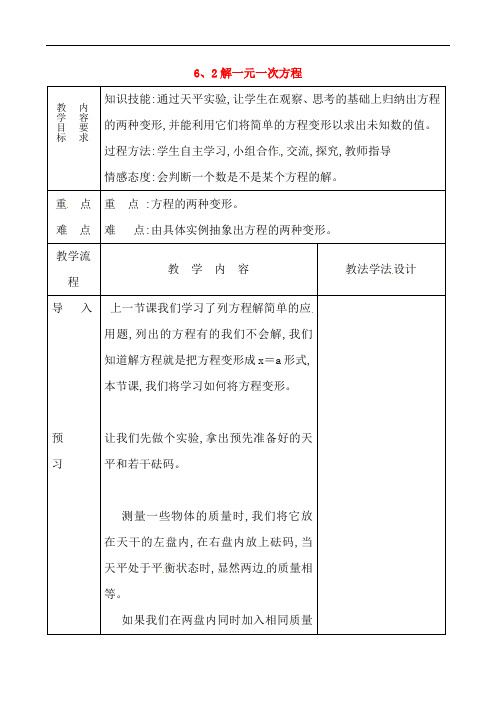 七年级数学下册第6章一元一次方程6.2解一元一次方程2教案新版华东师大版_126