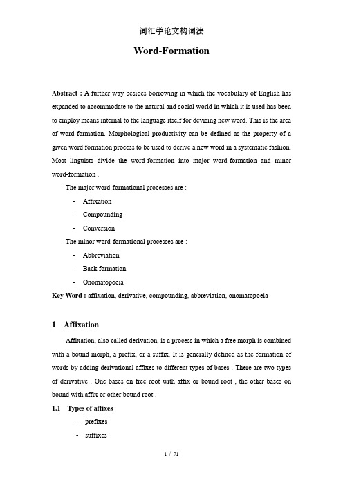 词汇学论文构词法