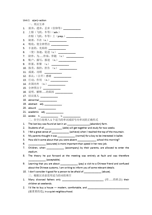 高考英语3500词分单元检测-Unit-1--a(an)--action(附答案)