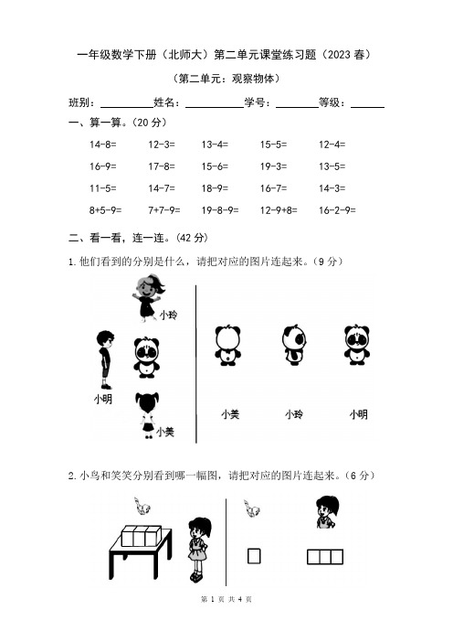 2023春北师大版一年级下册数学第二单元课堂练习题