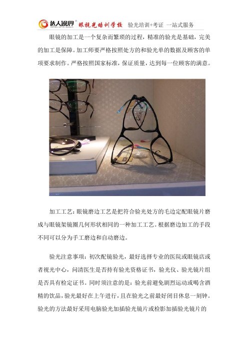 眼镜的加工方法