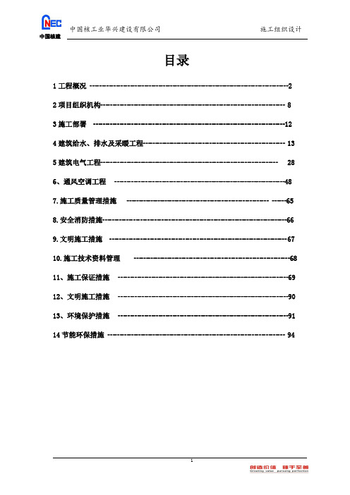 南京德基广场二期施工组织设计