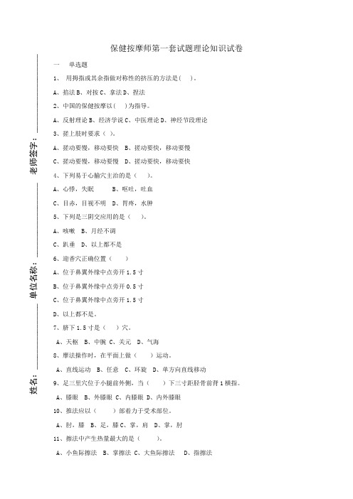 保健按摩师考试试题(一)