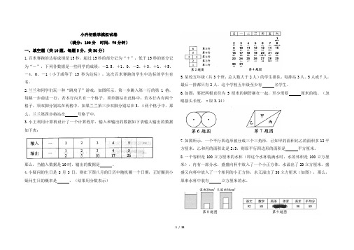 小升初数学模拟试卷带答案共5套