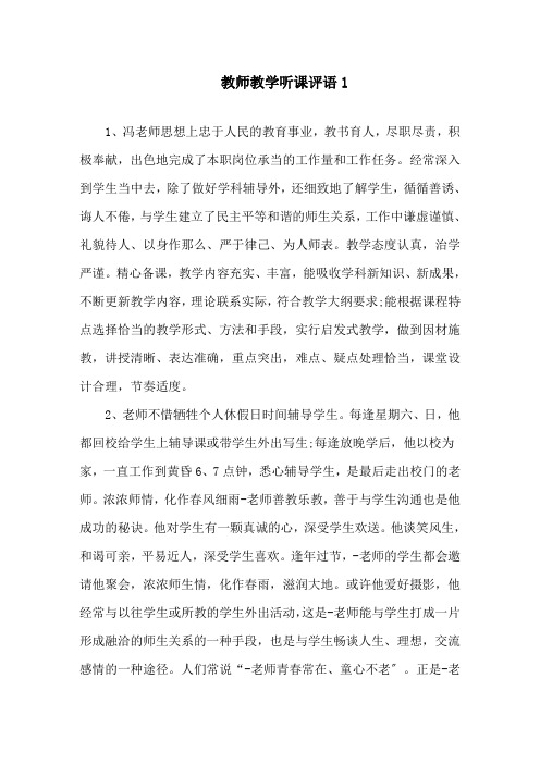 教师教学听课评语精选