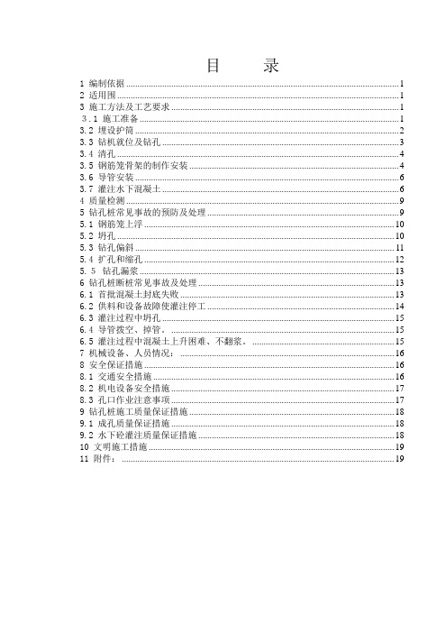 正循环钻孔施工方案设计