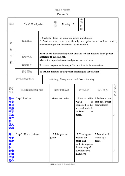 最新沪教版初中英语九年级上册精品教案 Unit 6 Healthy diet Period 3