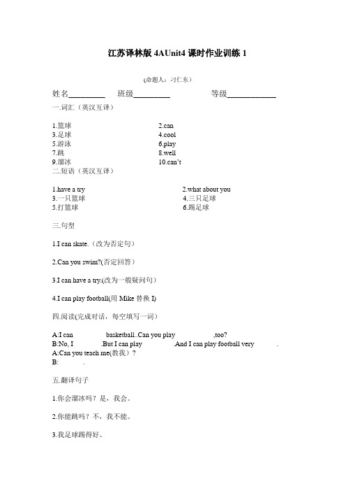 (精选)新苏教译林版4AUnit4课时作业