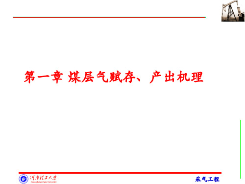 煤层气赋存资料