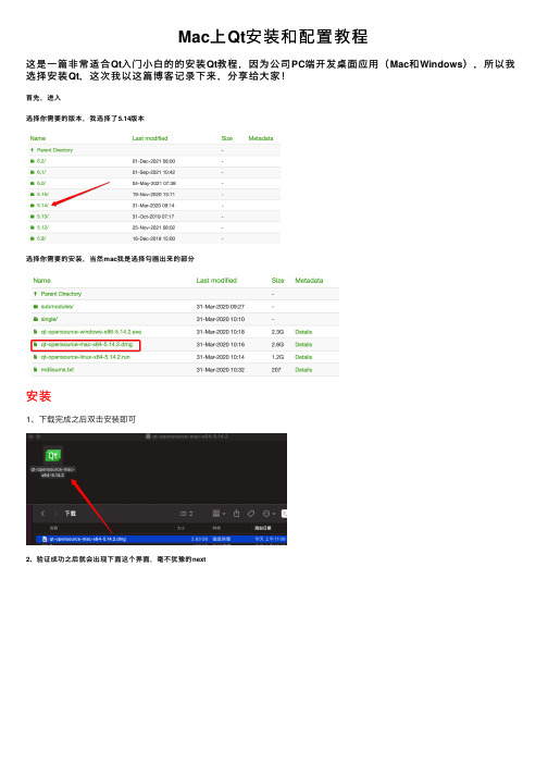 Mac上Qt安装和配置教程