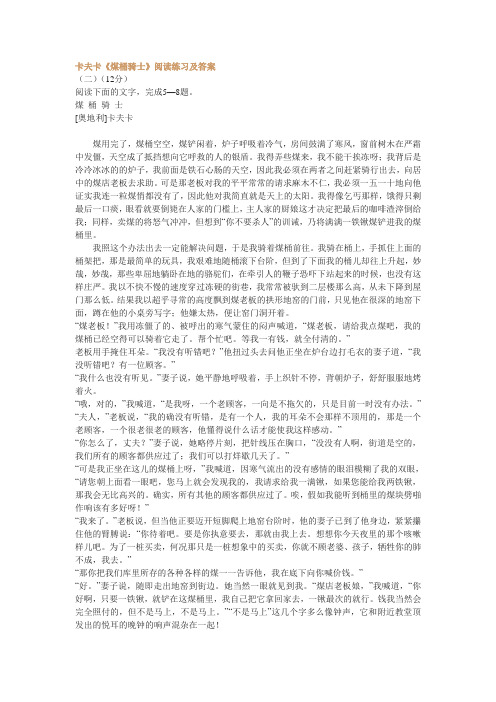 卡夫卡《煤桶骑士》阅读练习及答案