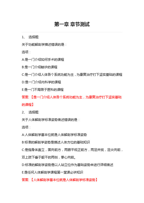 功能解剖学 智慧树知到网课章节测试答案