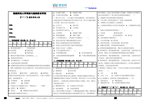 福建师范大学19年3月课程考试《保险学》作业考核试题