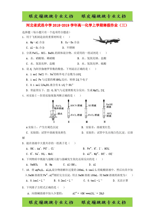 河北省武邑中学高一化学上学期寒假作业三