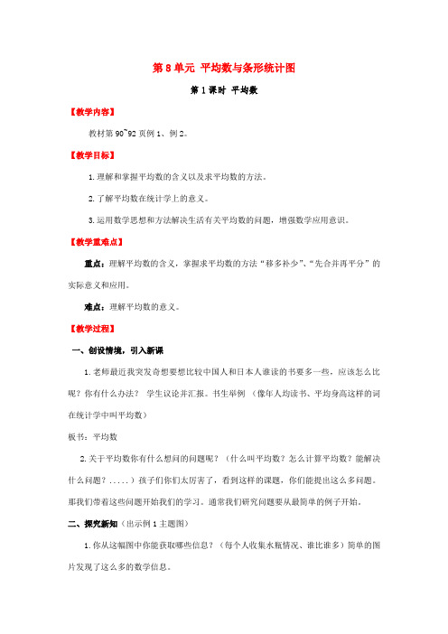 四年级上册数学教案-8.1 平均数与条形统计图|冀教版