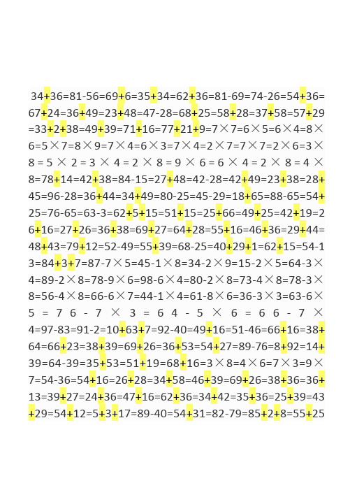 二年级上册数学口算题卡每日30道