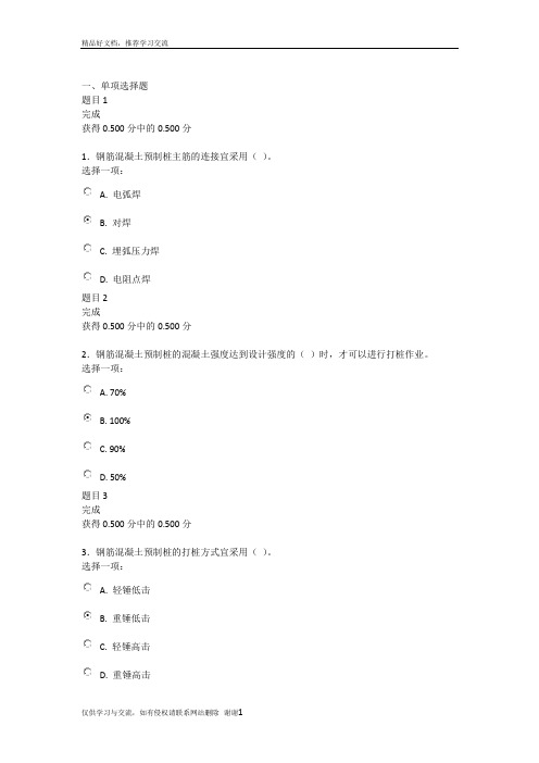 最新建筑施工技术形考作业2答案