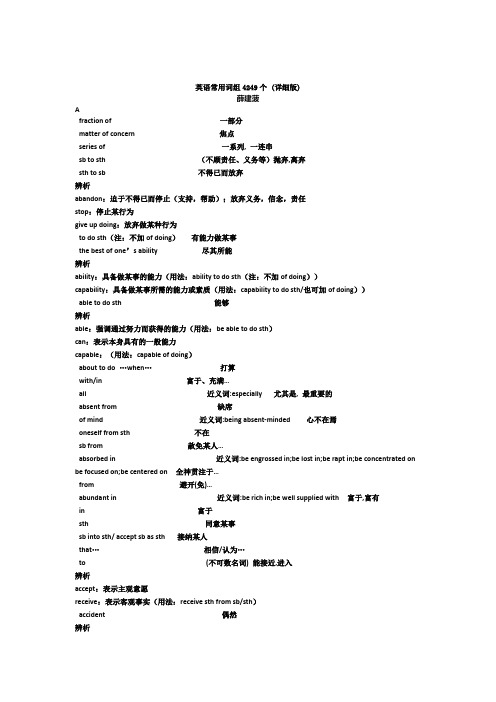 考研英语_常用词组大全4249个(详细版)1