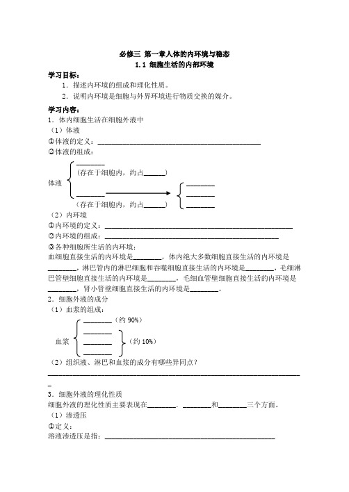 高中生物必修三导学案