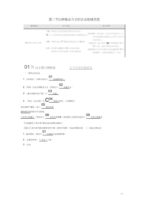 高中地理第三章农业地域的形成与发展第二节以种植业为主的农业地域类型教学案新人教版必修2