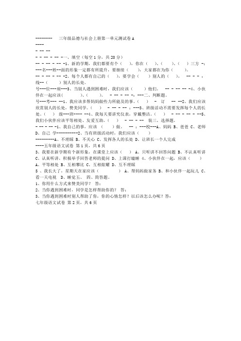 三年级上品德与社第一单元试卷会