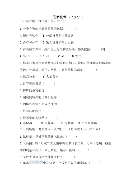 小学四年级信息技术试题
