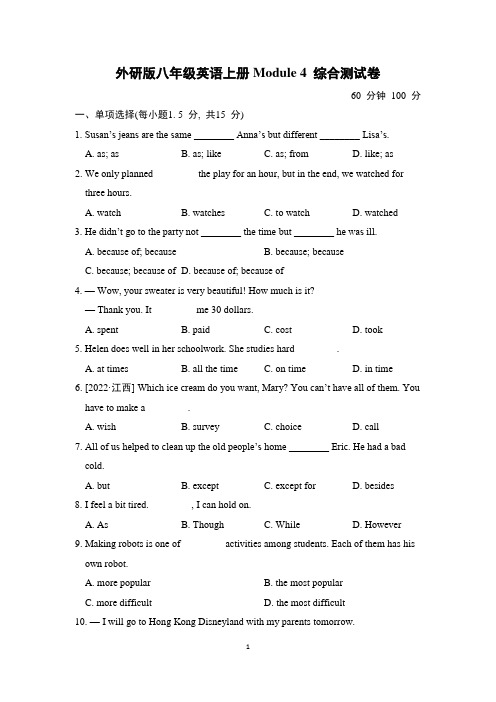 外研版八年级英语上册Module 4 综合测试卷含答案