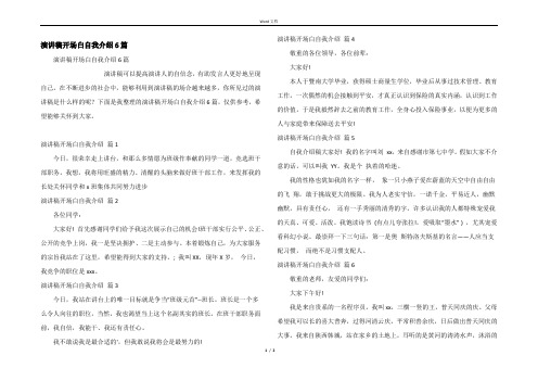 演讲稿开场白自我介绍6篇