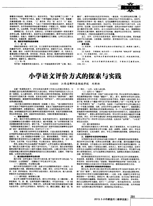 小学语文评价方式的探索与实践