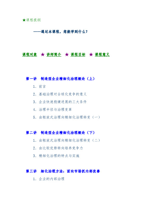 制造型企业精细化管理课程