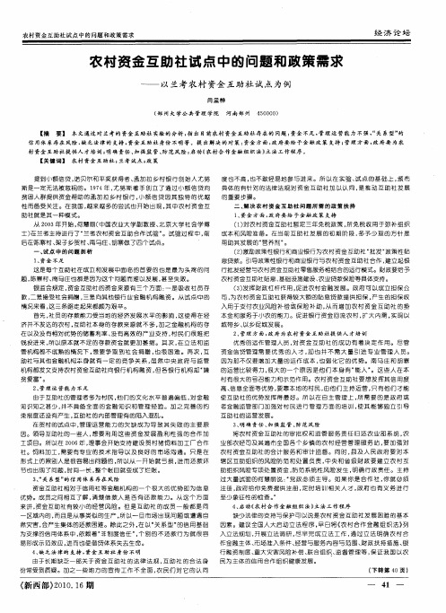 农村资金互助社试点中的问题和政策需求——以兰考农村资金互助社试点为例