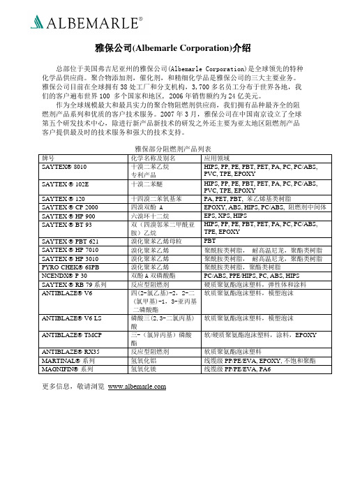 雅保产品介绍