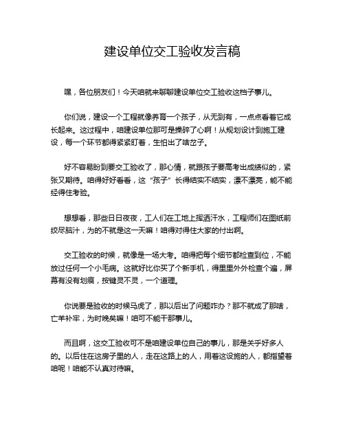 建设单位交工验收发言稿