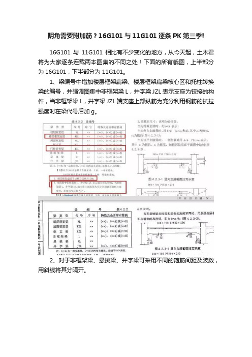 阴角需要附加筋？16G101与11G101逐条PK第三季!