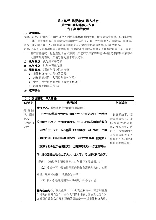 10.2为了集体的发展