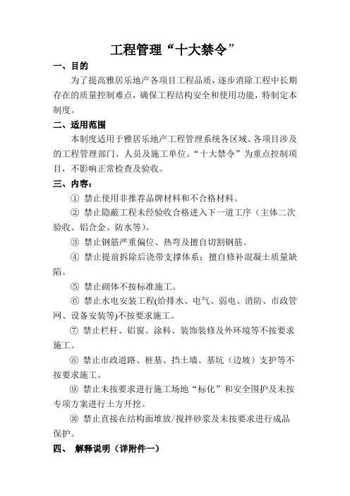 工程管理“十大禁令”及处罚措施