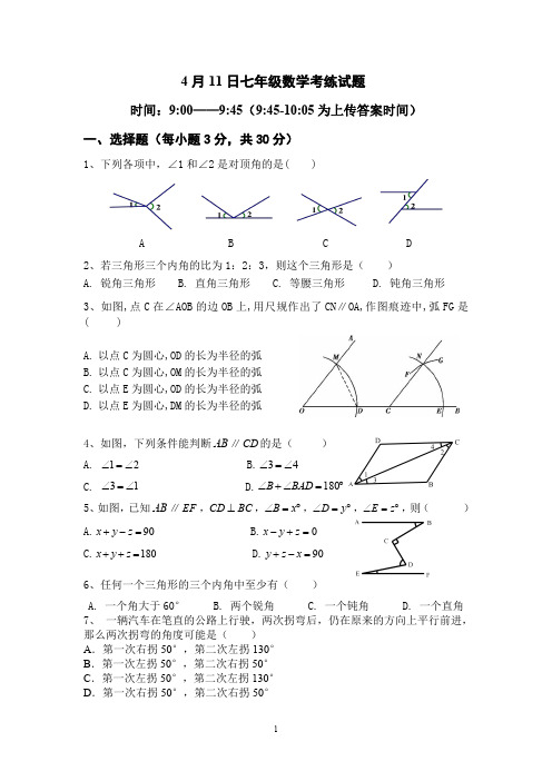 陕西西安铁一中2019—2020学年第二学期北师大版数学七年级下 小测试卷(PDF版含答案)